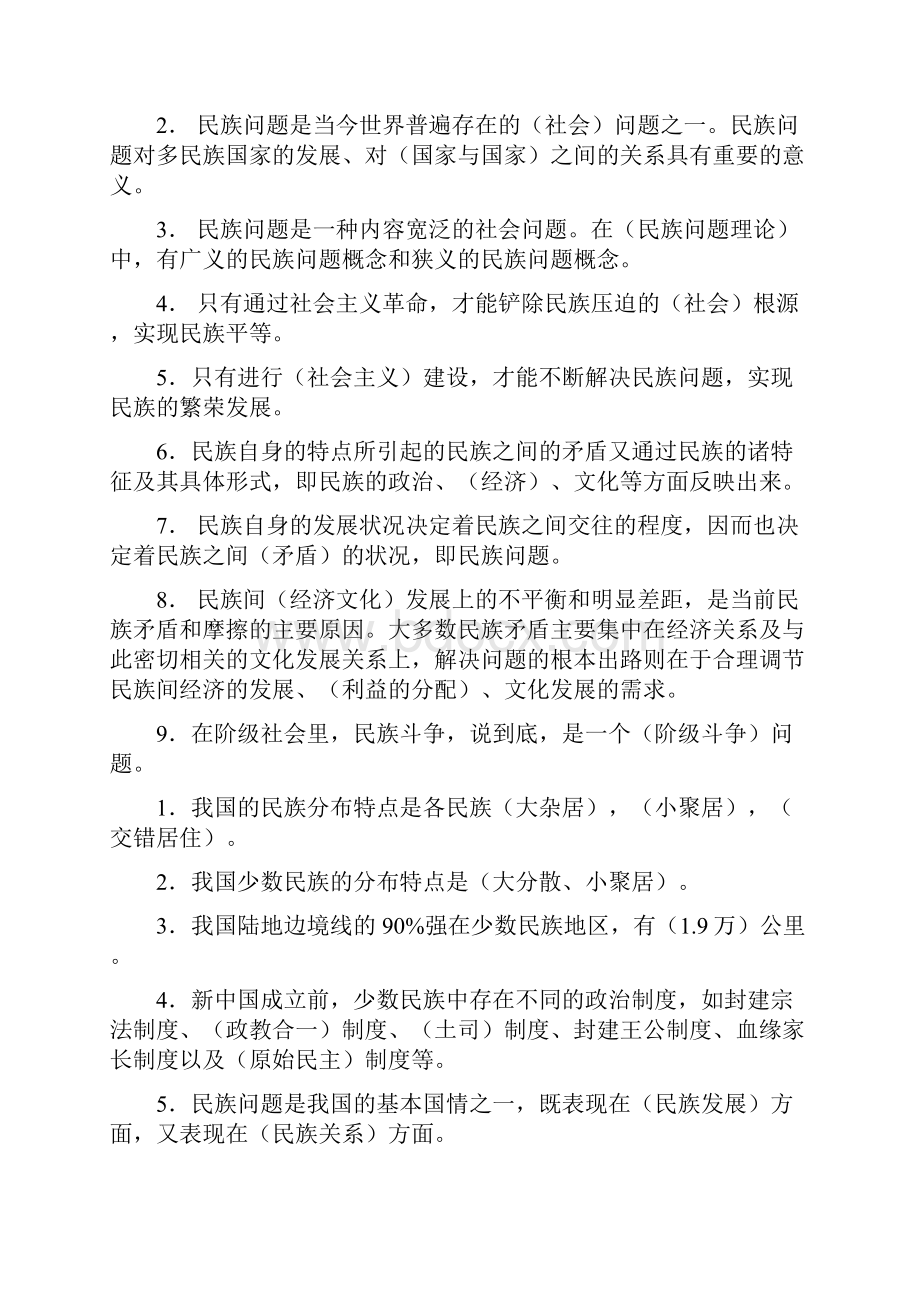 民族理论与民族政策课程期末复习指导问题详解.docx_第3页