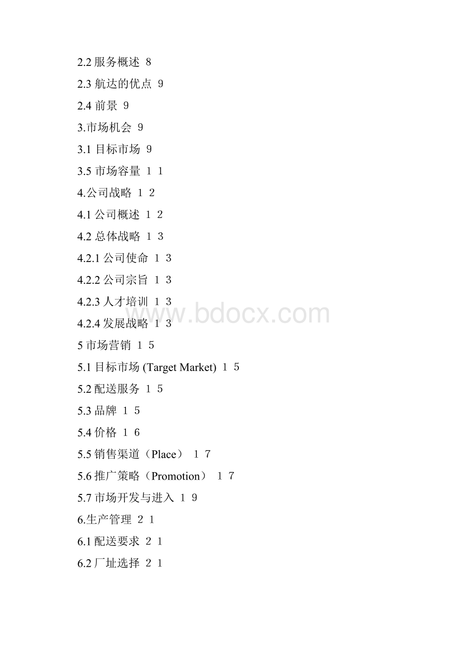 航达绿蔬创业计划书.docx_第2页