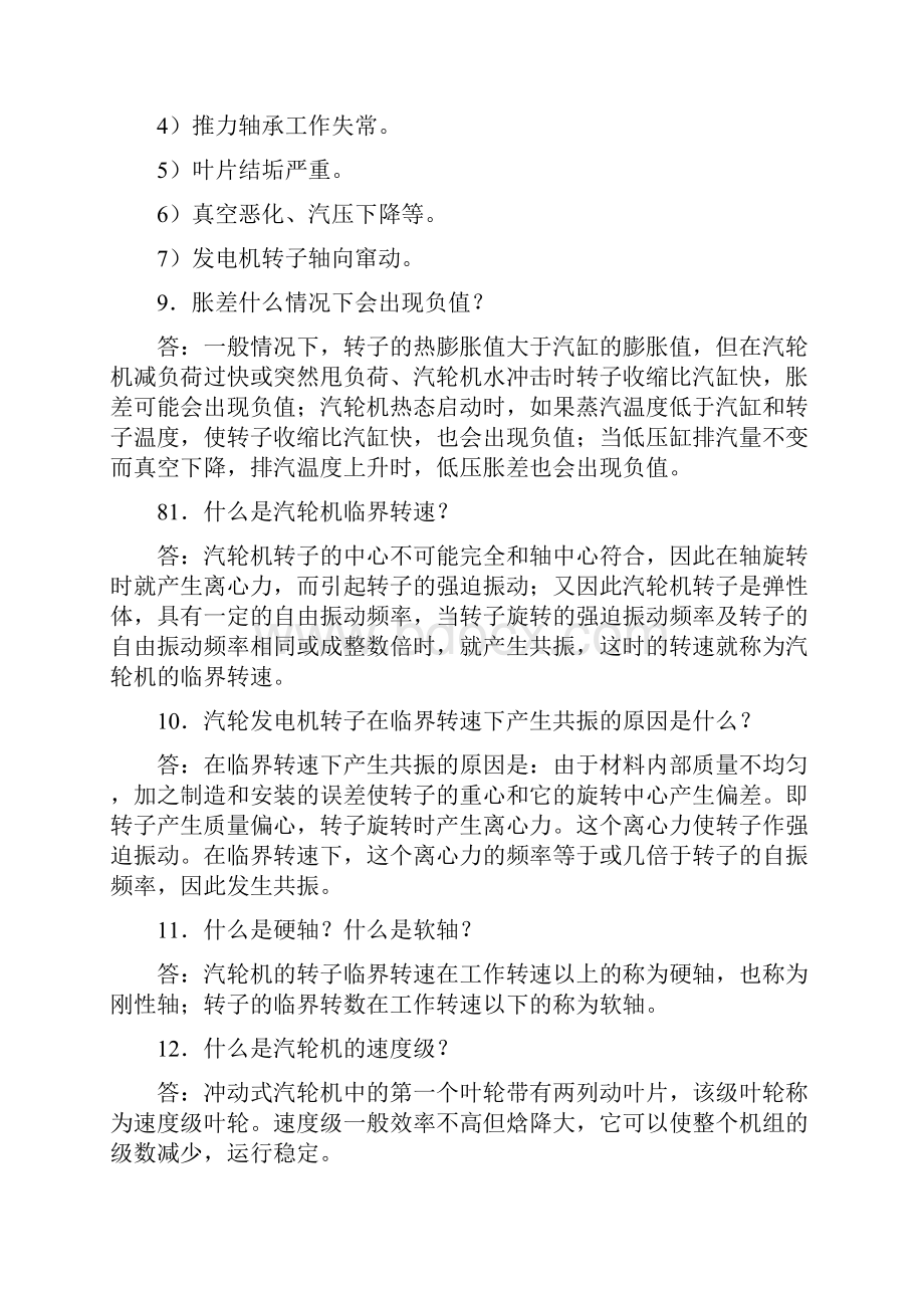 汽轮机及系统运行理论知识点总结.docx_第3页