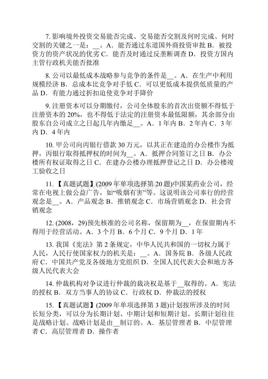 上半年海南省综合法律知识地方各级人民代表大会和地方各级人民政府考试题.docx_第2页