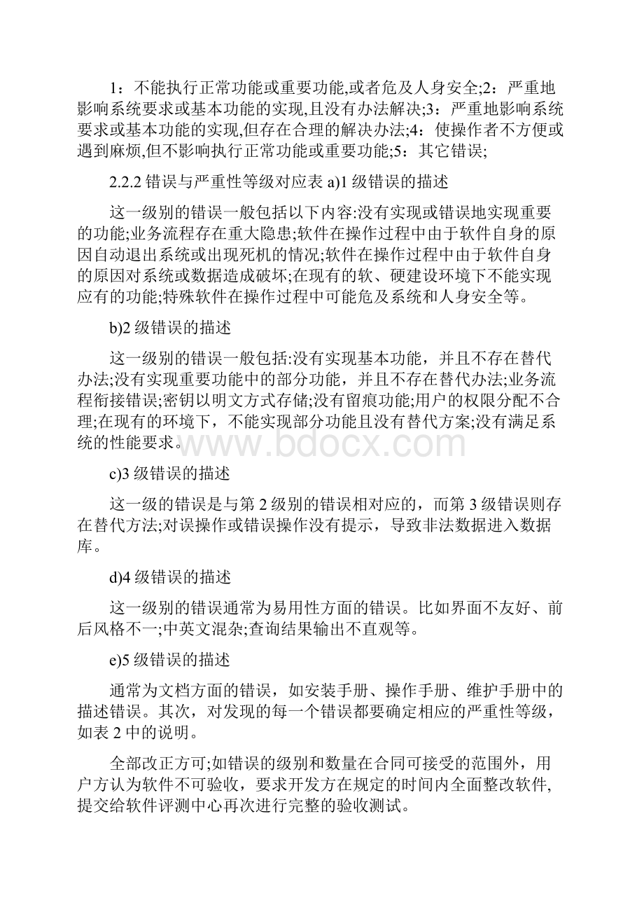 软件实施验收报告范文.docx_第3页