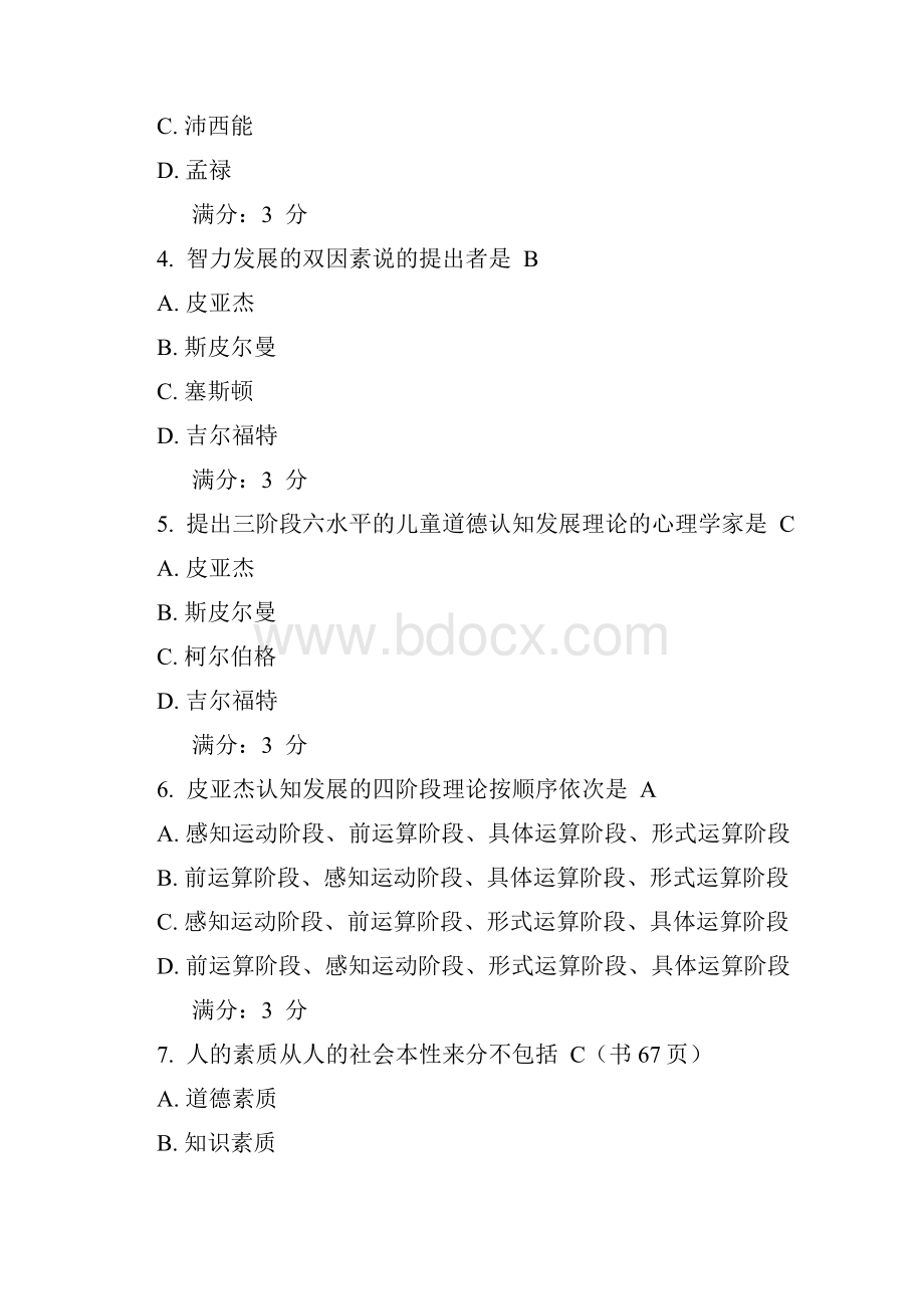 教育学网上行考作业答案.docx_第2页