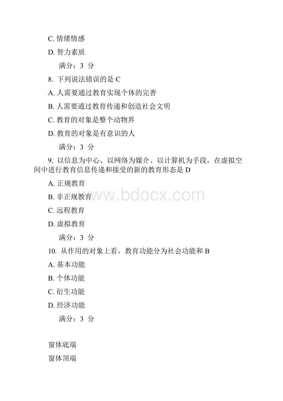 教育学网上行考作业答案.docx_第3页