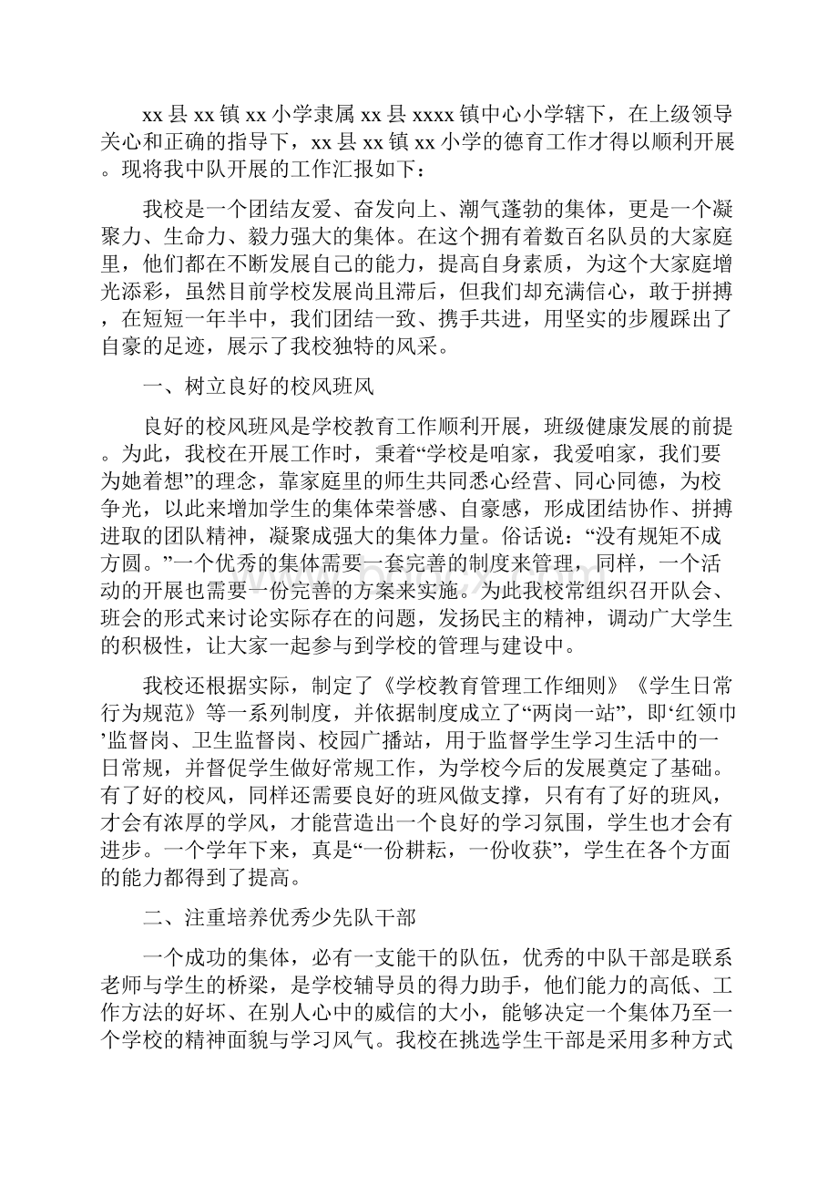 优秀少先队中队事迹材料精选多篇.docx_第2页