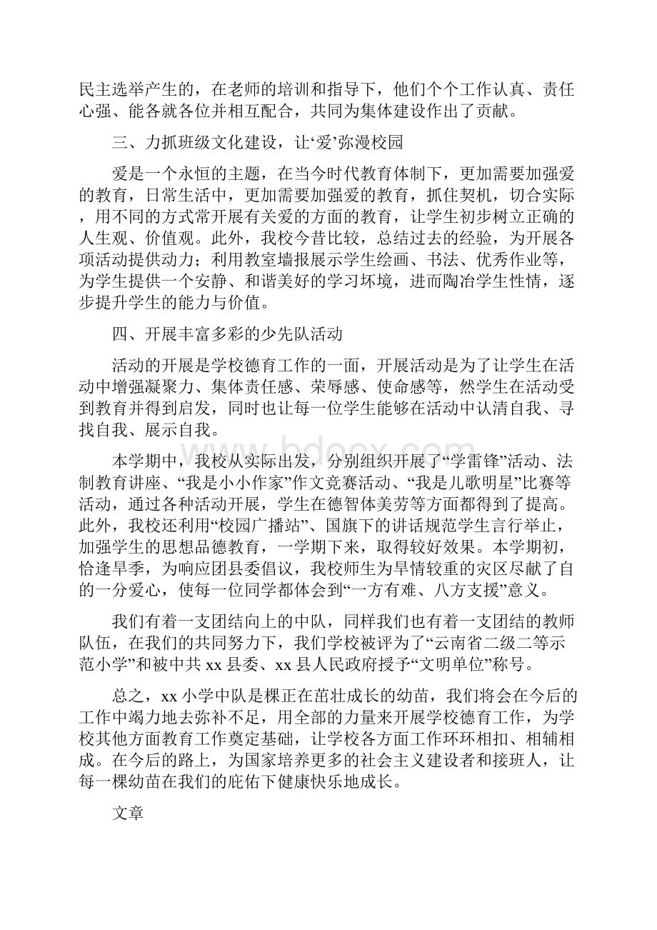 优秀少先队中队事迹材料精选多篇.docx_第3页