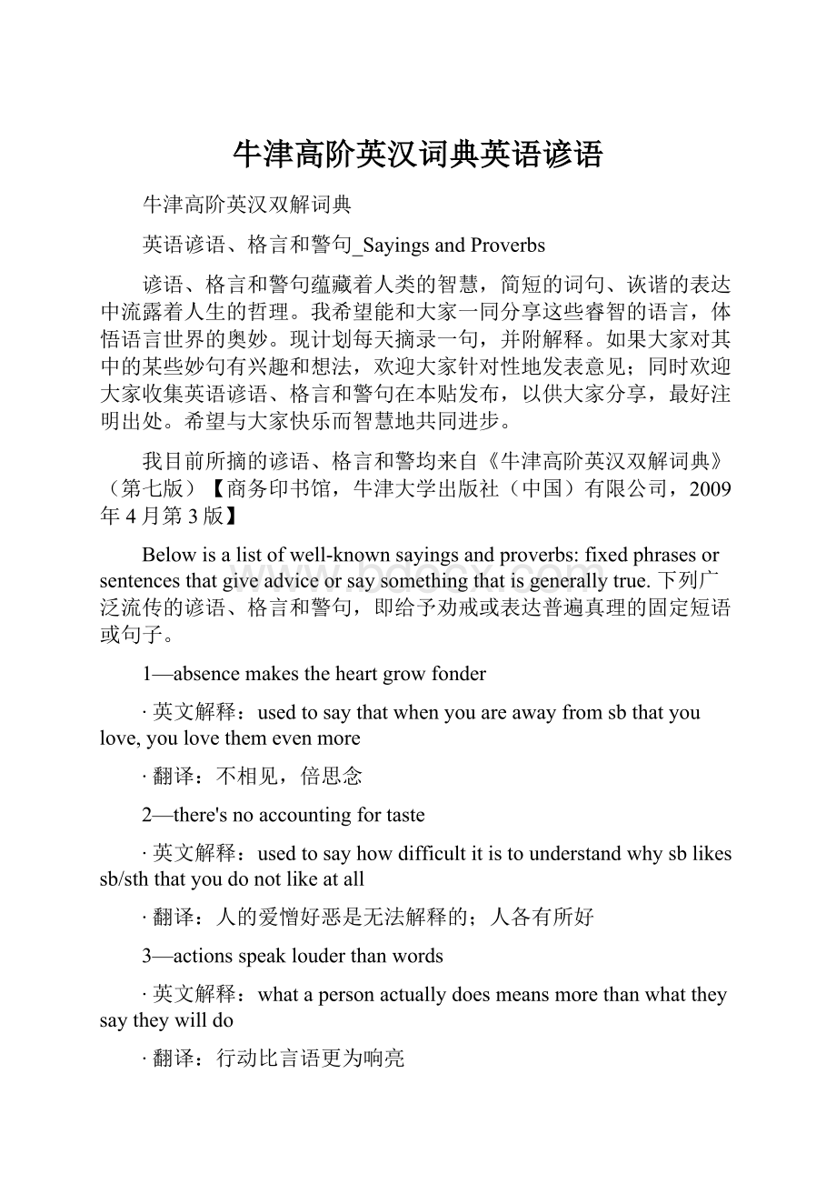 牛津高阶英汉词典英语谚语.docx_第1页