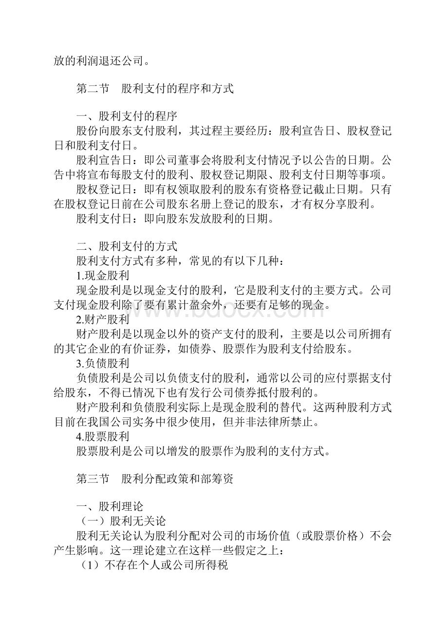 股票股利利润分配情况.docx_第2页