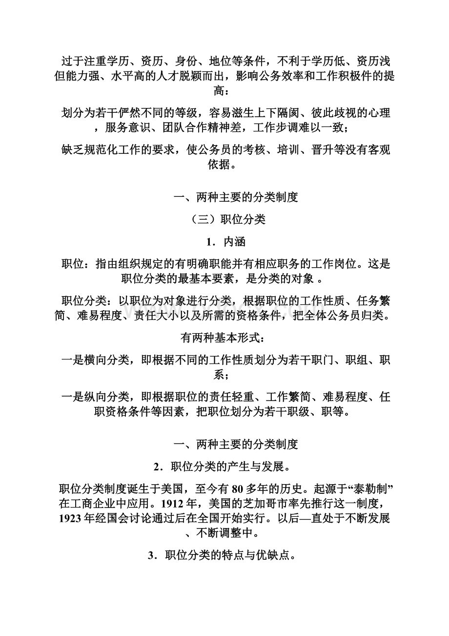 我国的公务员分类制度.docx_第3页