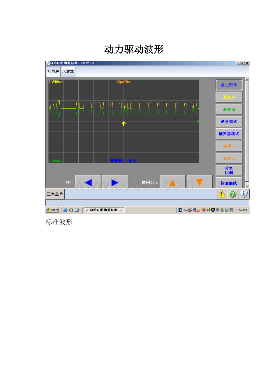 动力驱动波形.docx_第1页