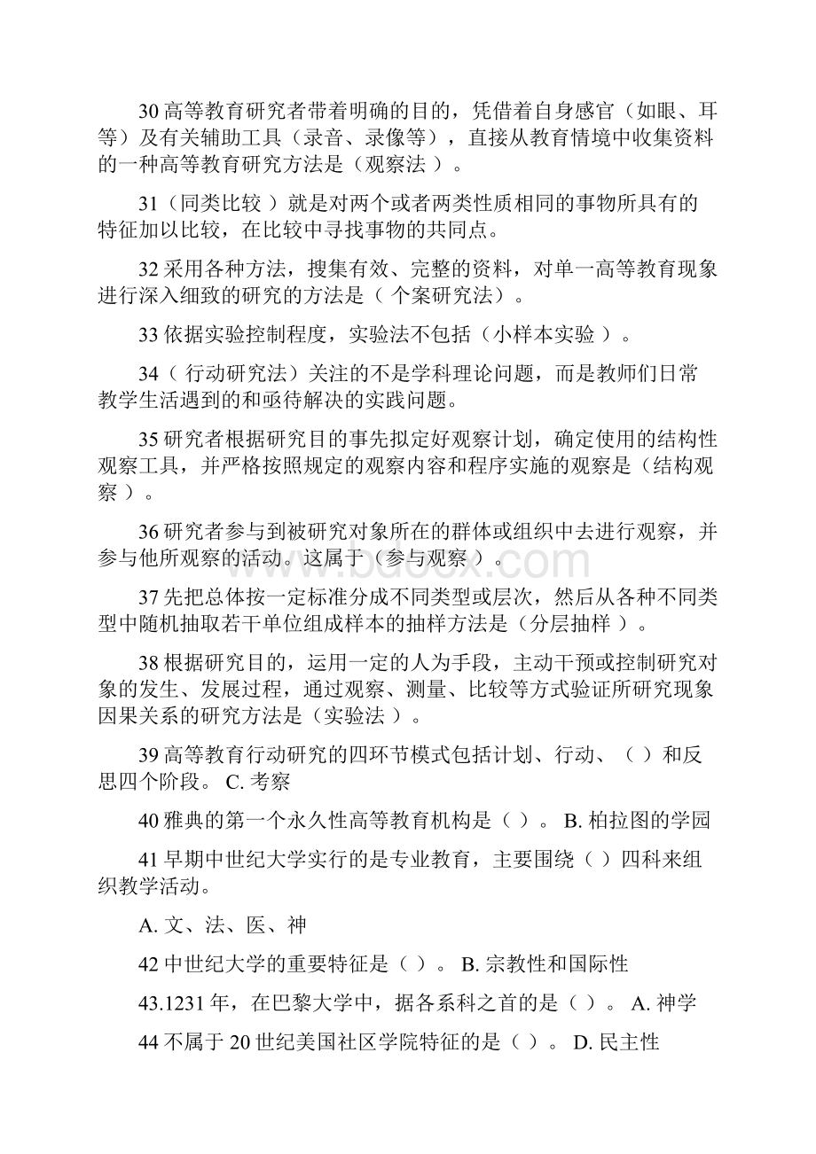 高等教育学题库练习题完整版.docx_第3页