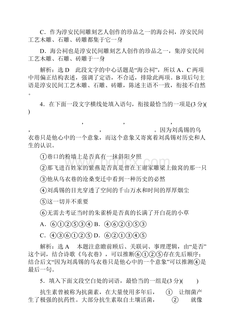 学年高中语文 第一单元 关注社会 单元质量检测一粤教版必修4.docx_第3页