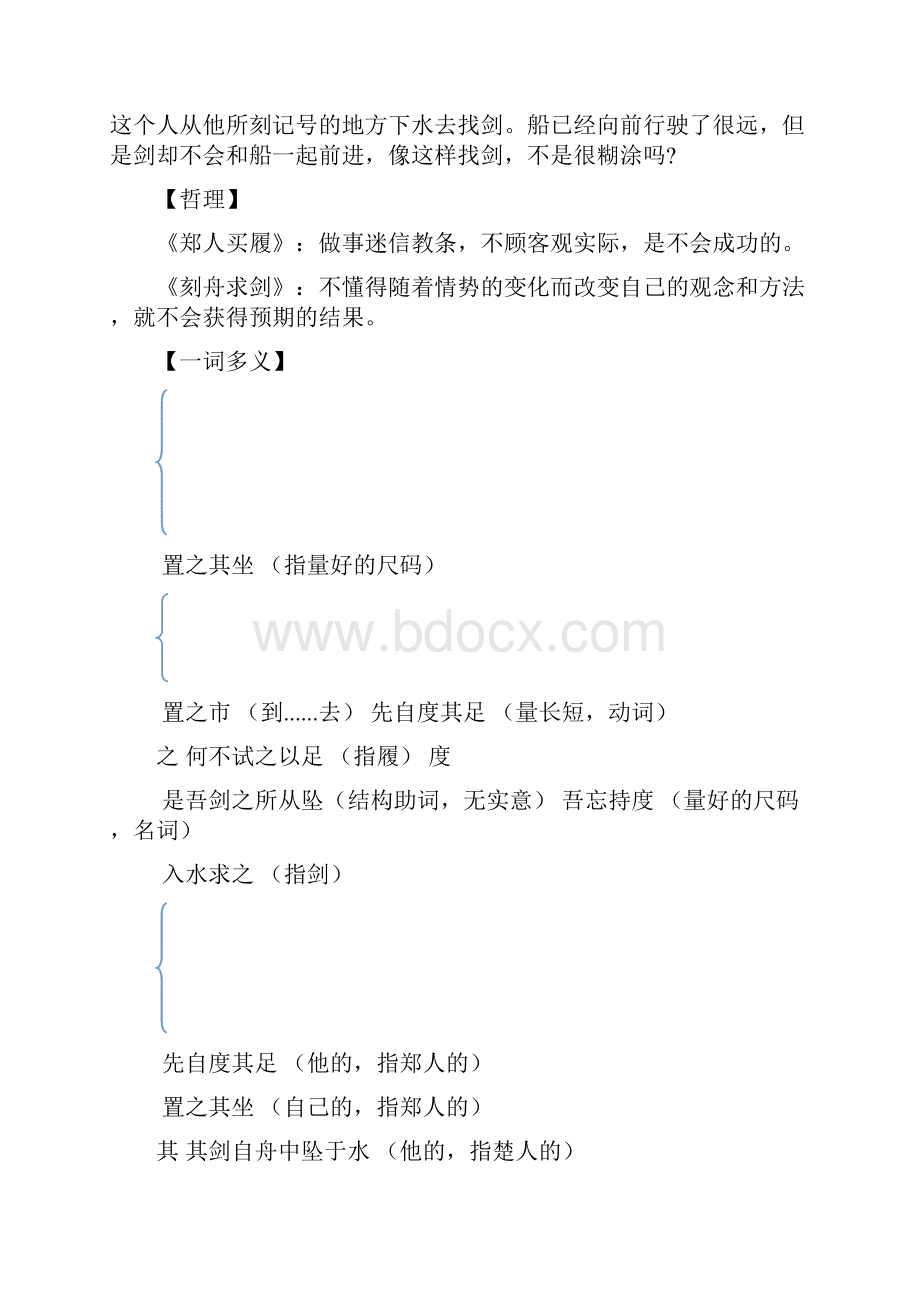 七年级上册文言文集合.docx_第3页