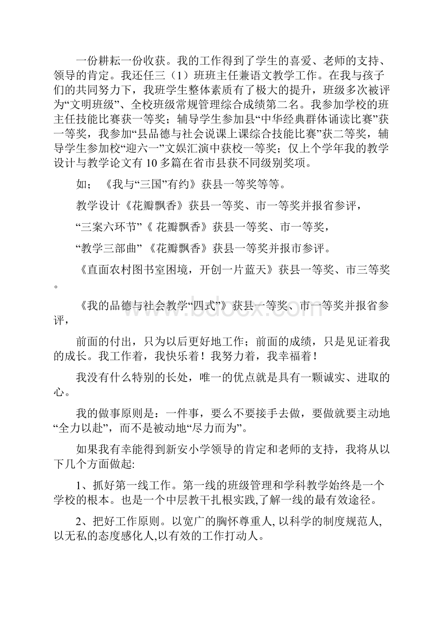 教育文化小学教师述职演讲稿.docx_第2页