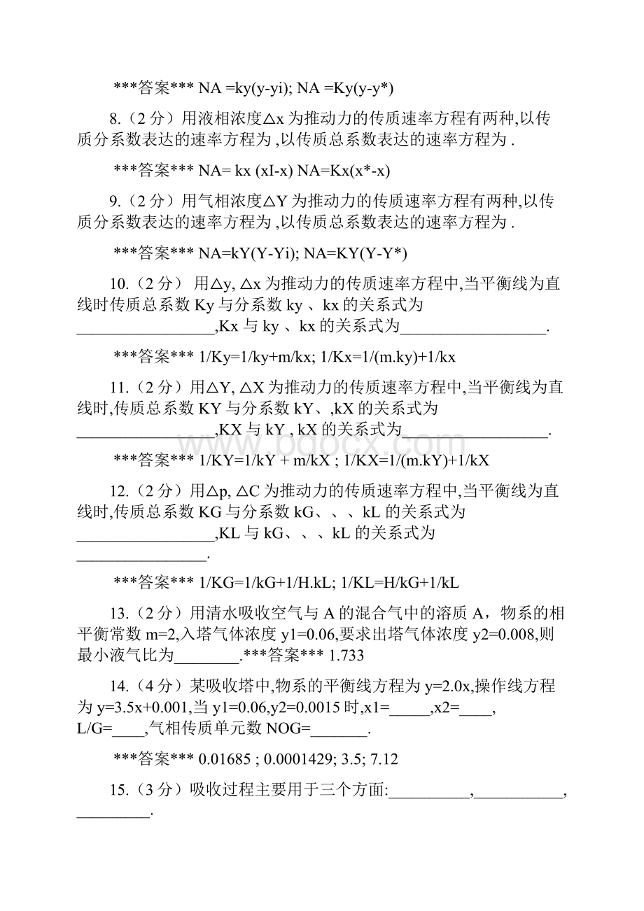 《化工原理》第9章 吸收 复习题.docx_第2页