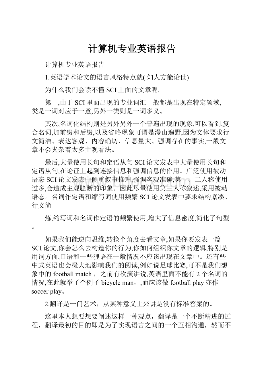 计算机专业英语报告.docx_第1页