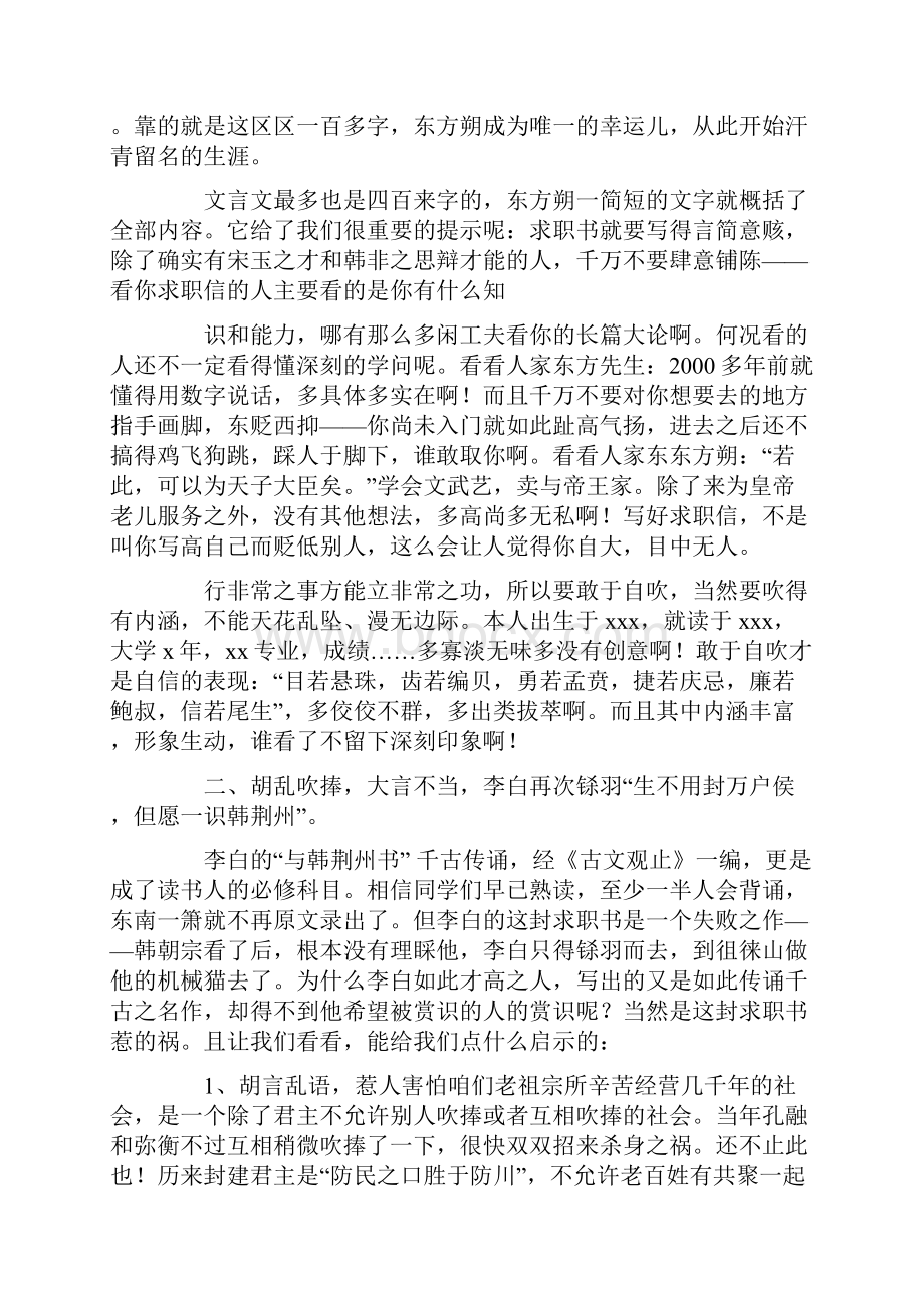 古代文人自荐信自荐信doc.docx_第2页