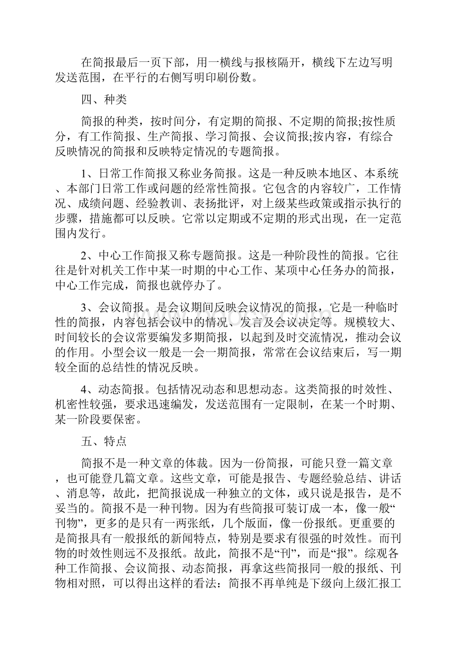 公文简报范文6篇.docx_第2页