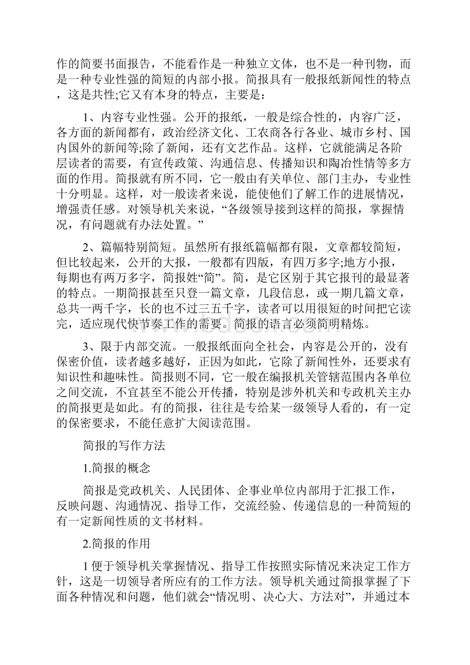 公文简报范文6篇.docx_第3页