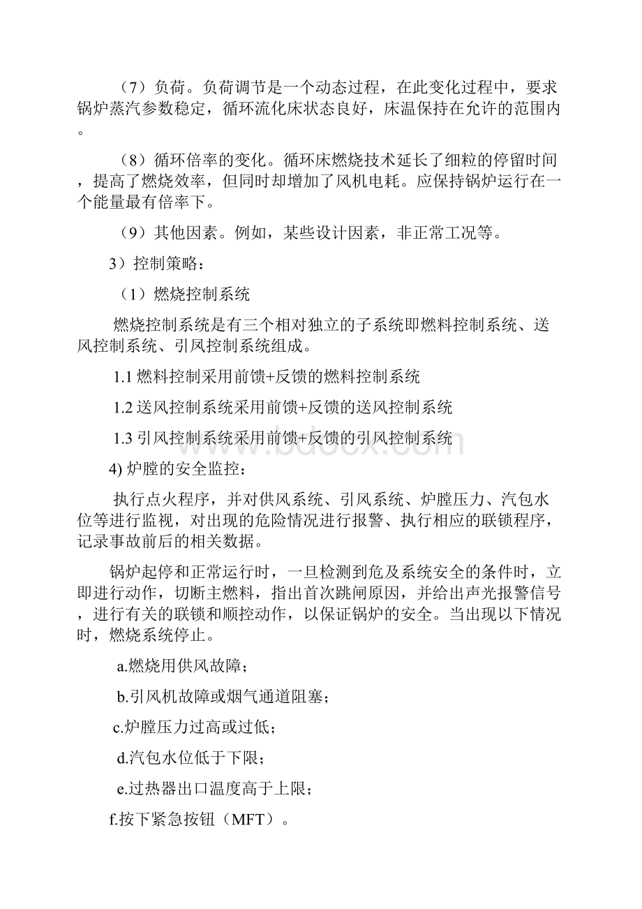 基于mcgs的600mw循环流化床锅炉燃烧过程自动控制系统本科论文.docx_第3页