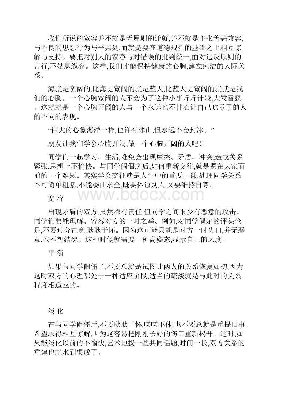 同学之间的矛盾如何处理汇总.docx_第2页