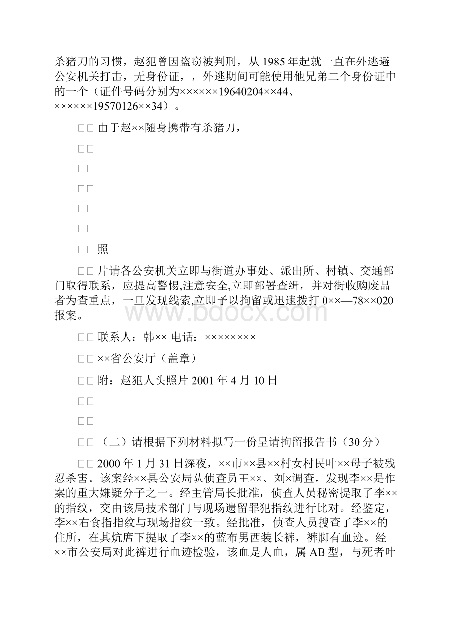 法律文书形成性考核册作业参考答案.docx_第3页