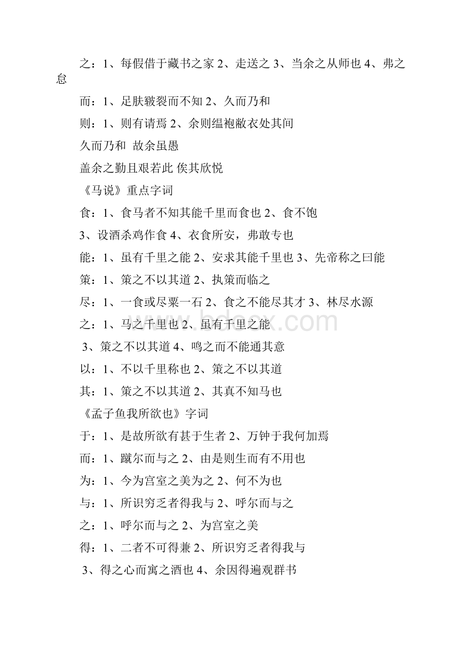 出师表重点字词 完整版.docx_第2页