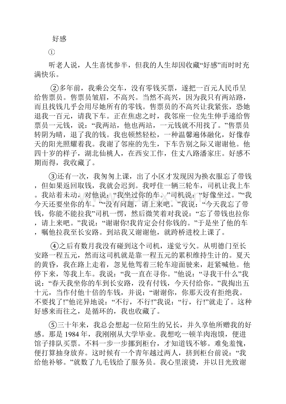 出师表重点字词 完整版.docx_第3页