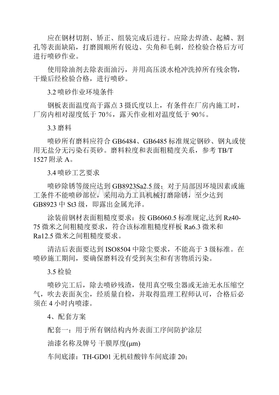 某大桥防腐涂装方案.docx_第3页