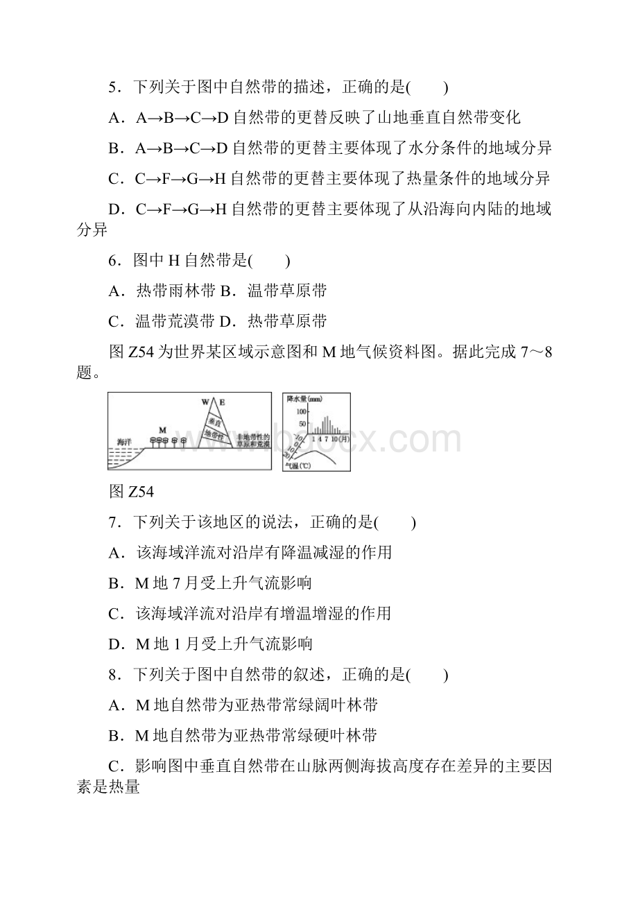 专题五 地理环境的整体性与差异性讲解.docx_第3页