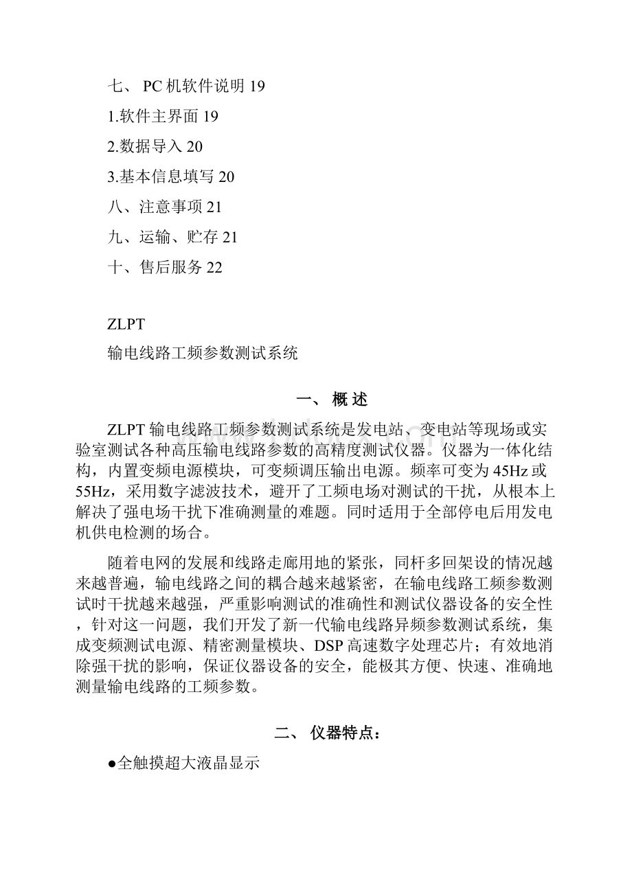 ZLPT输电线路工频参数测试系统使用手册.docx_第2页