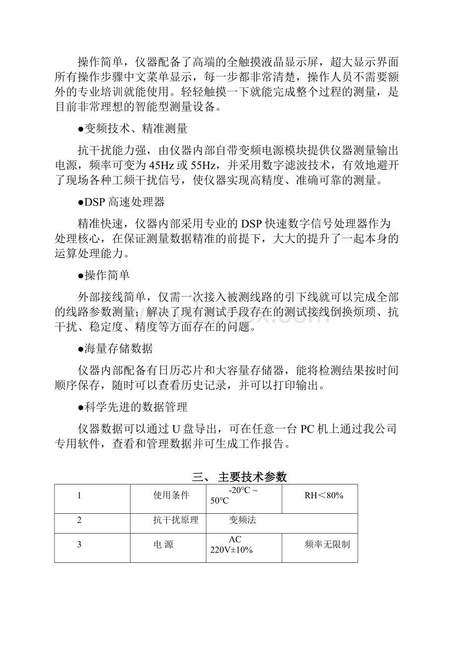 ZLPT输电线路工频参数测试系统使用手册.docx_第3页