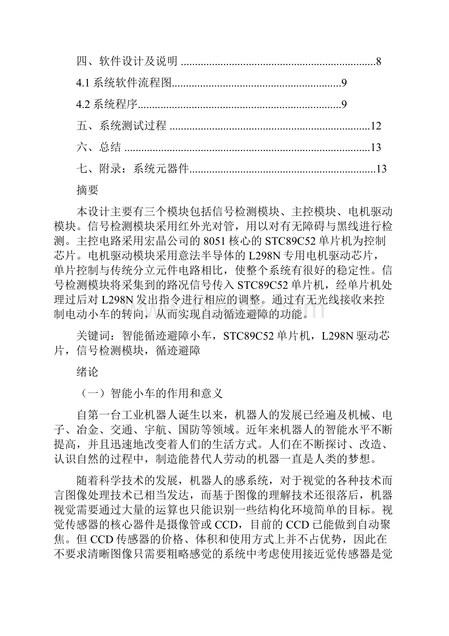 循迹避障小车设计报告.docx_第2页