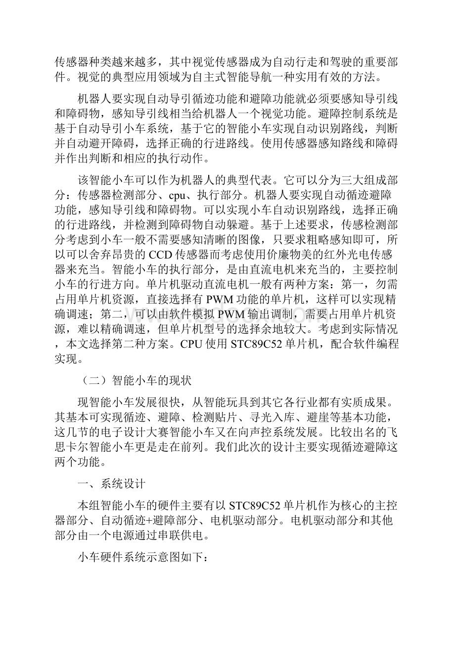 循迹避障小车设计报告.docx_第3页