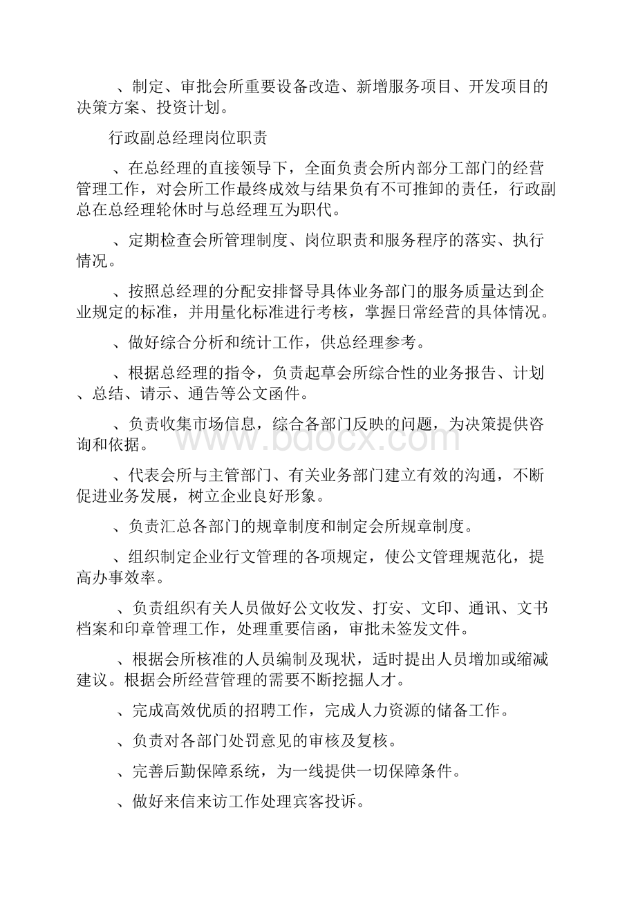 各级管理人员及员工岗位职责.docx_第2页