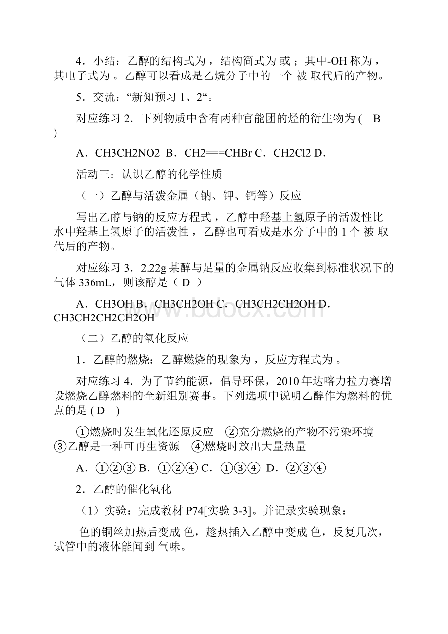 四川省成都市龙泉中学学年人教版化学必修二第三章第三节《生活中两种常见的有机物》导学案 doc.docx_第3页