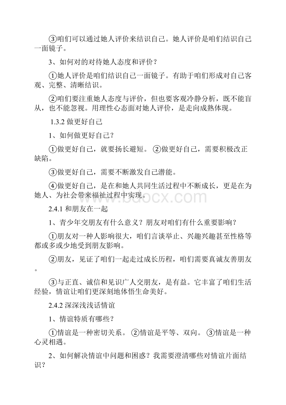 道德与法治七年级上册重要知识点归纳.docx_第3页