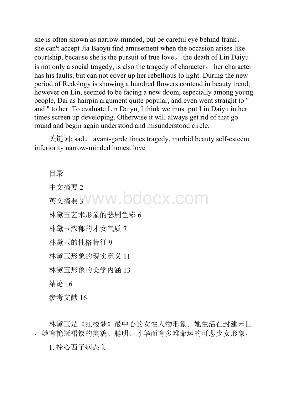 自考设计方案批改一个案例doc.docx_第3页