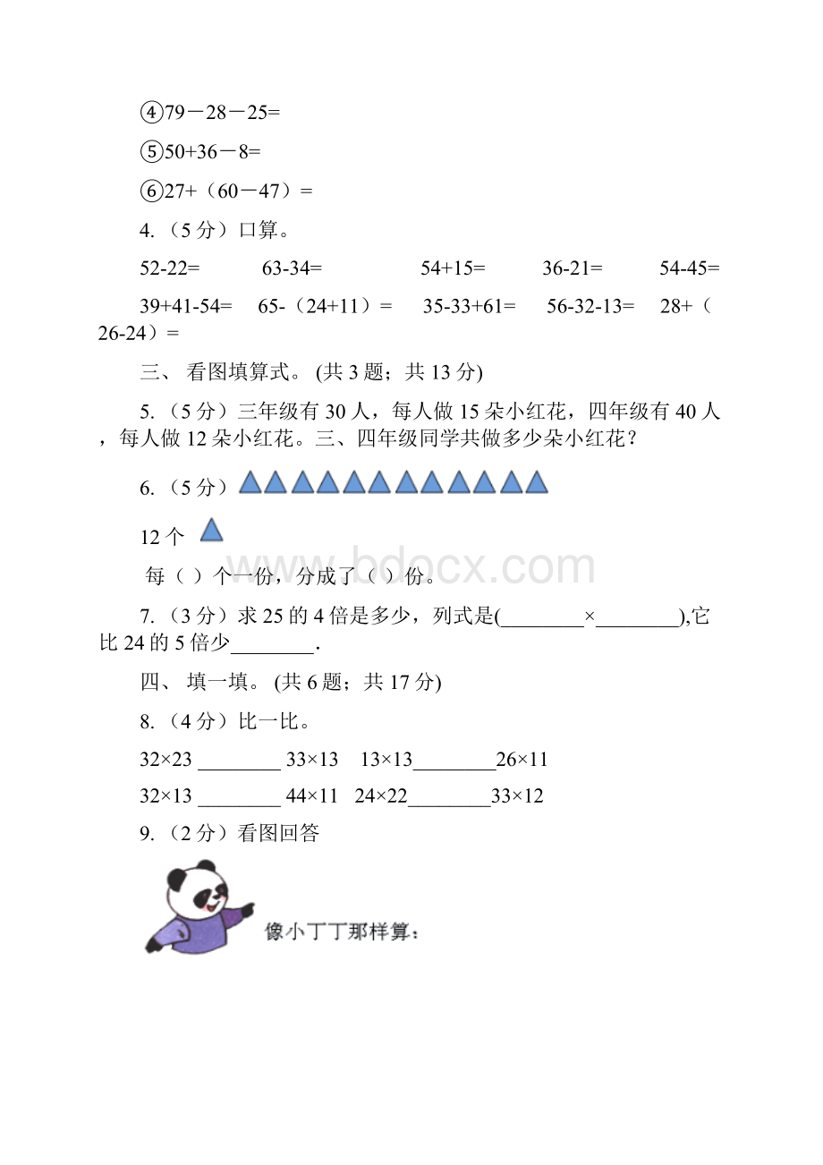 人教版学年二年级上学期数学综合素养阳光评价期末测试期末A卷.docx_第2页