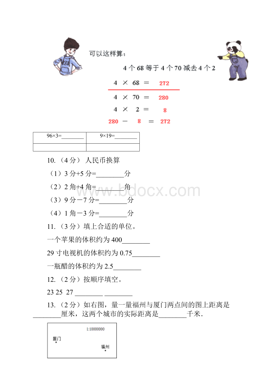 人教版学年二年级上学期数学综合素养阳光评价期末测试期末A卷.docx_第3页