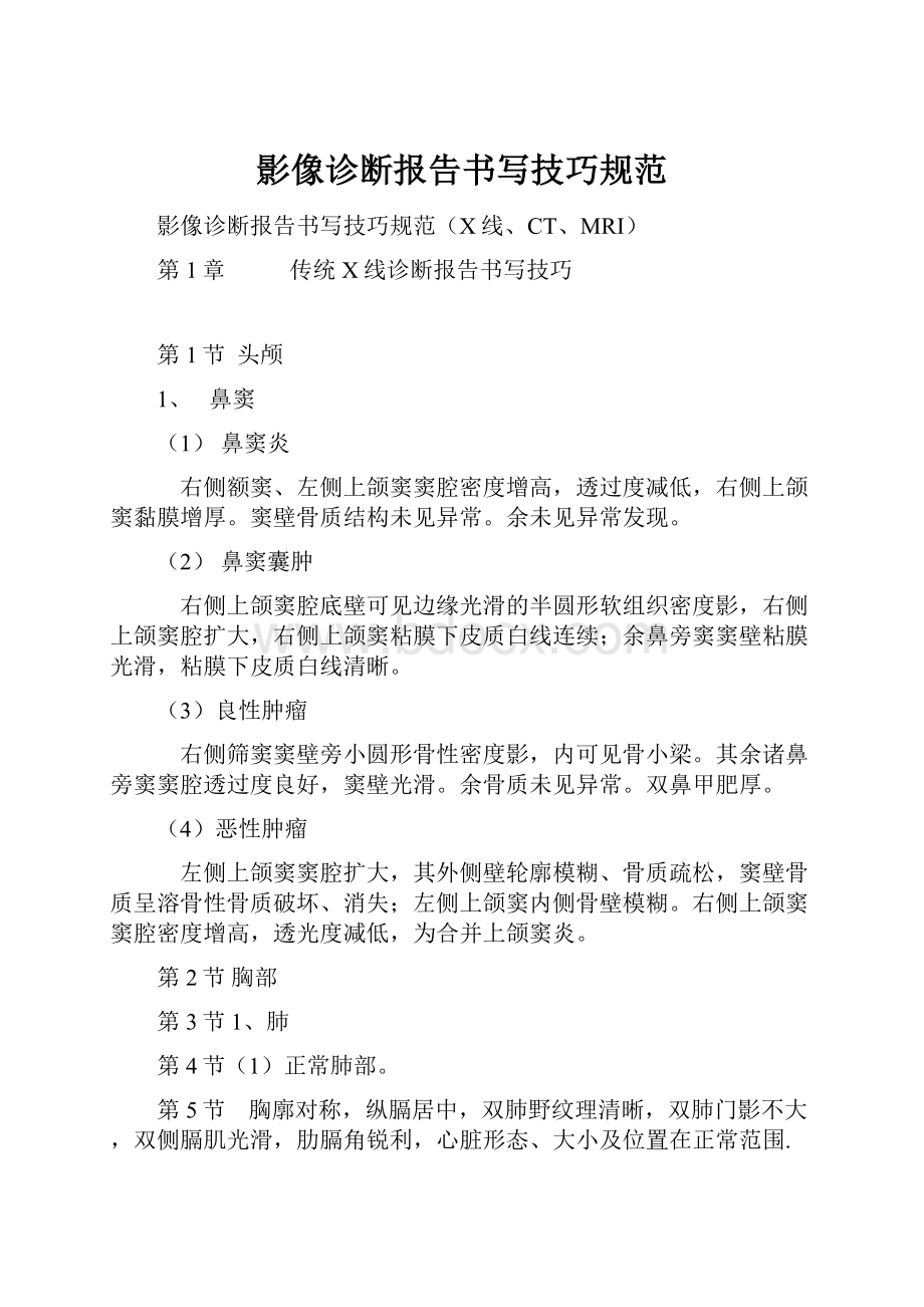 影像诊断报告书写技巧规范.docx_第1页