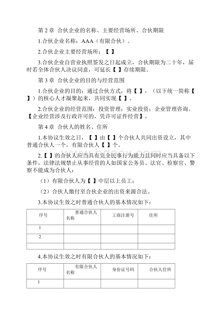 股权激励协议详情有限合伙模式73.docx_第2页