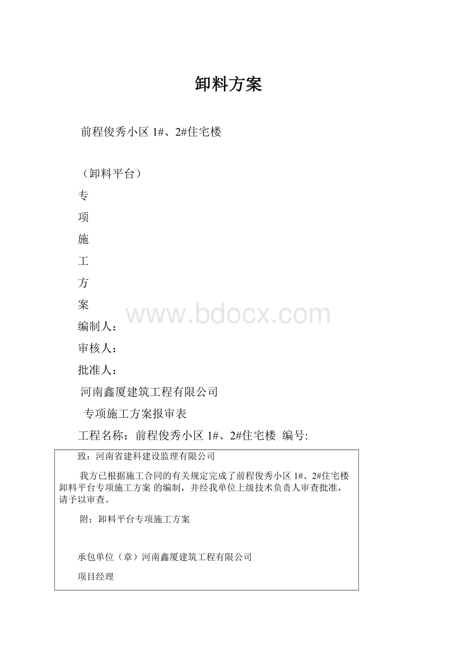 卸料方案.docx_第1页