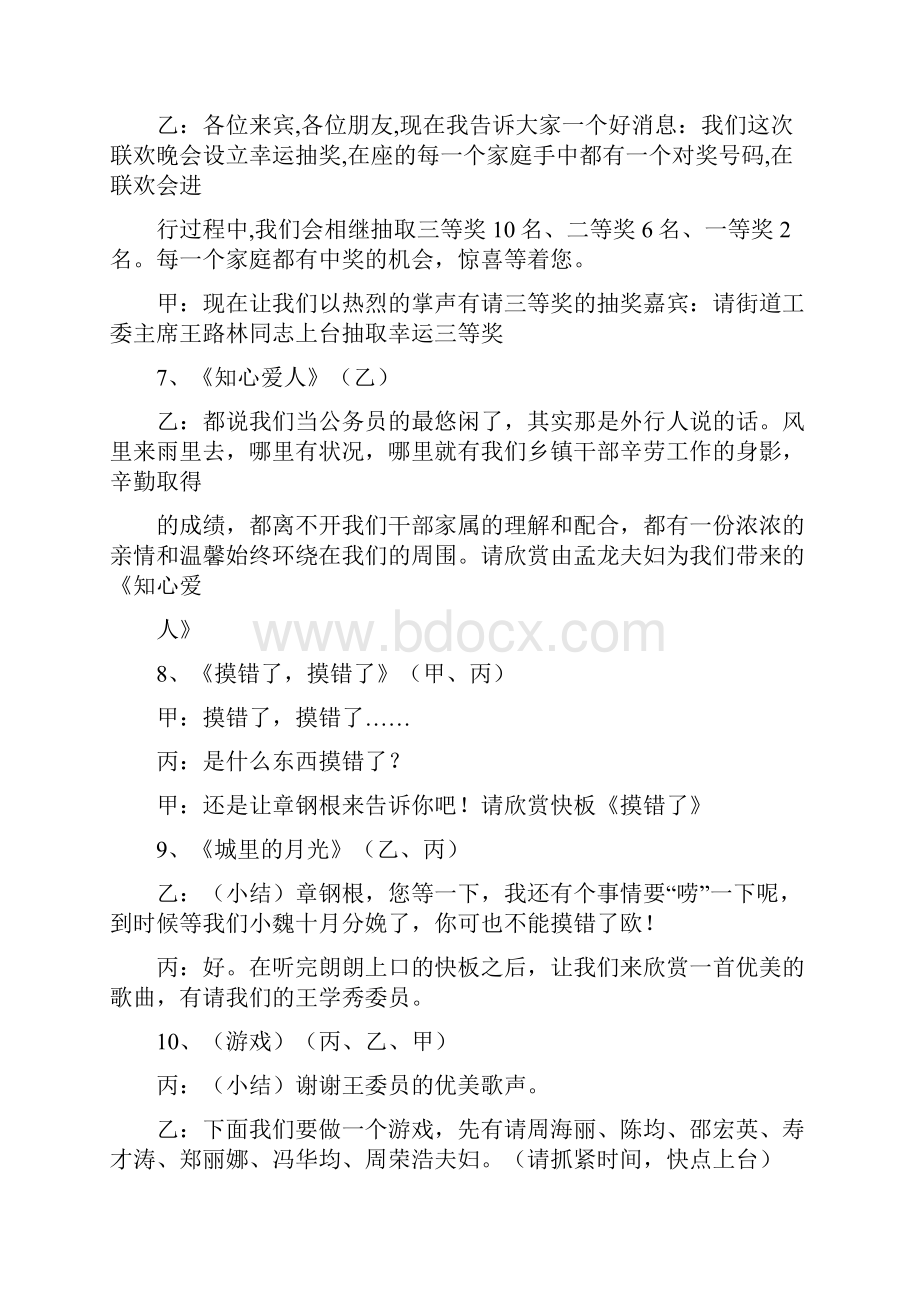 机关工会中秋联欢晚会主持词与机关干部作风建设年动员大会上的讲话汇编.docx_第3页