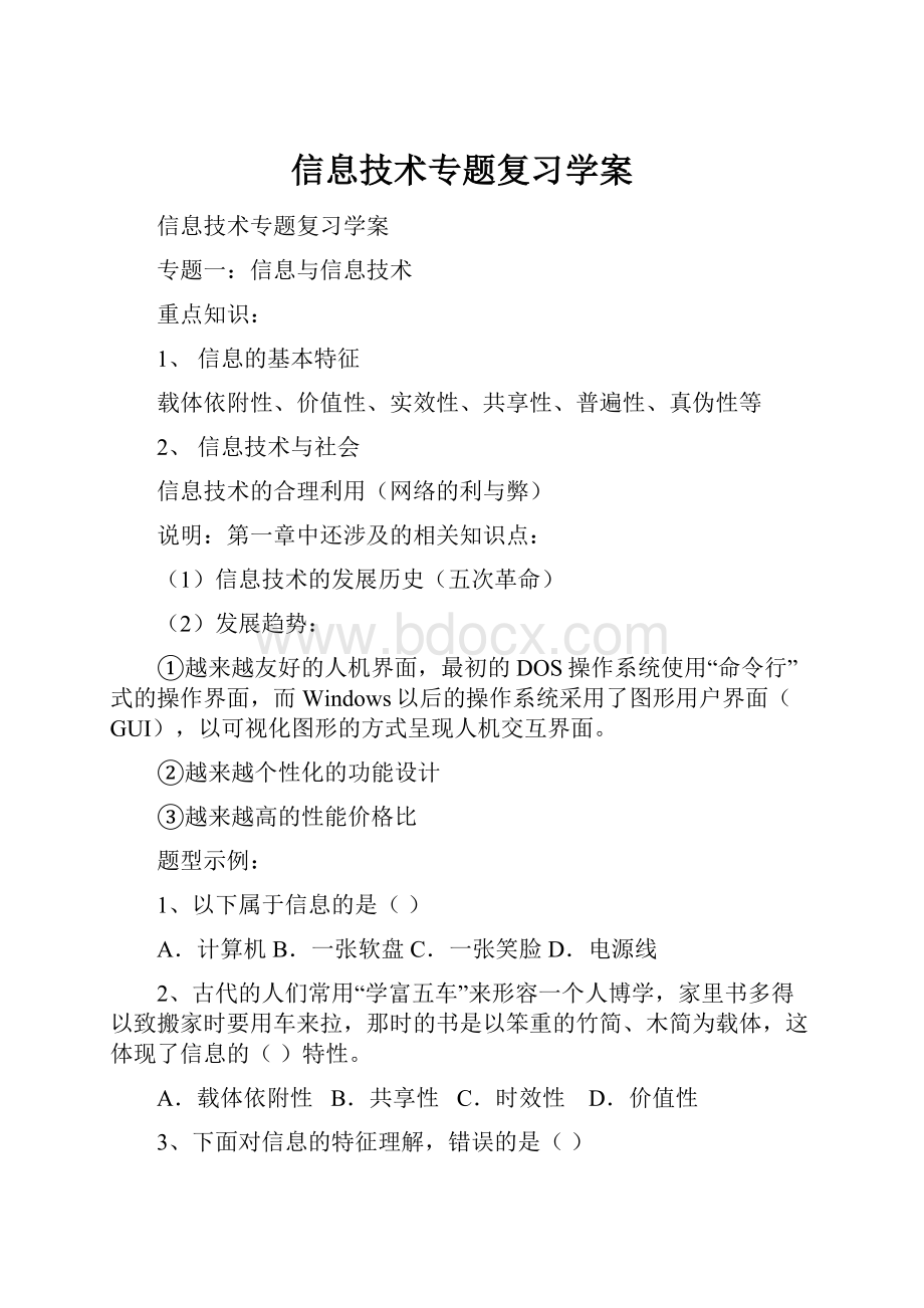 信息技术专题复习学案.docx_第1页