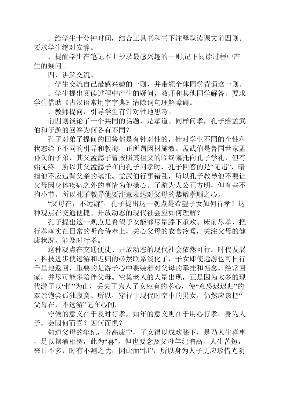 《论语》九则教案.docx_第2页