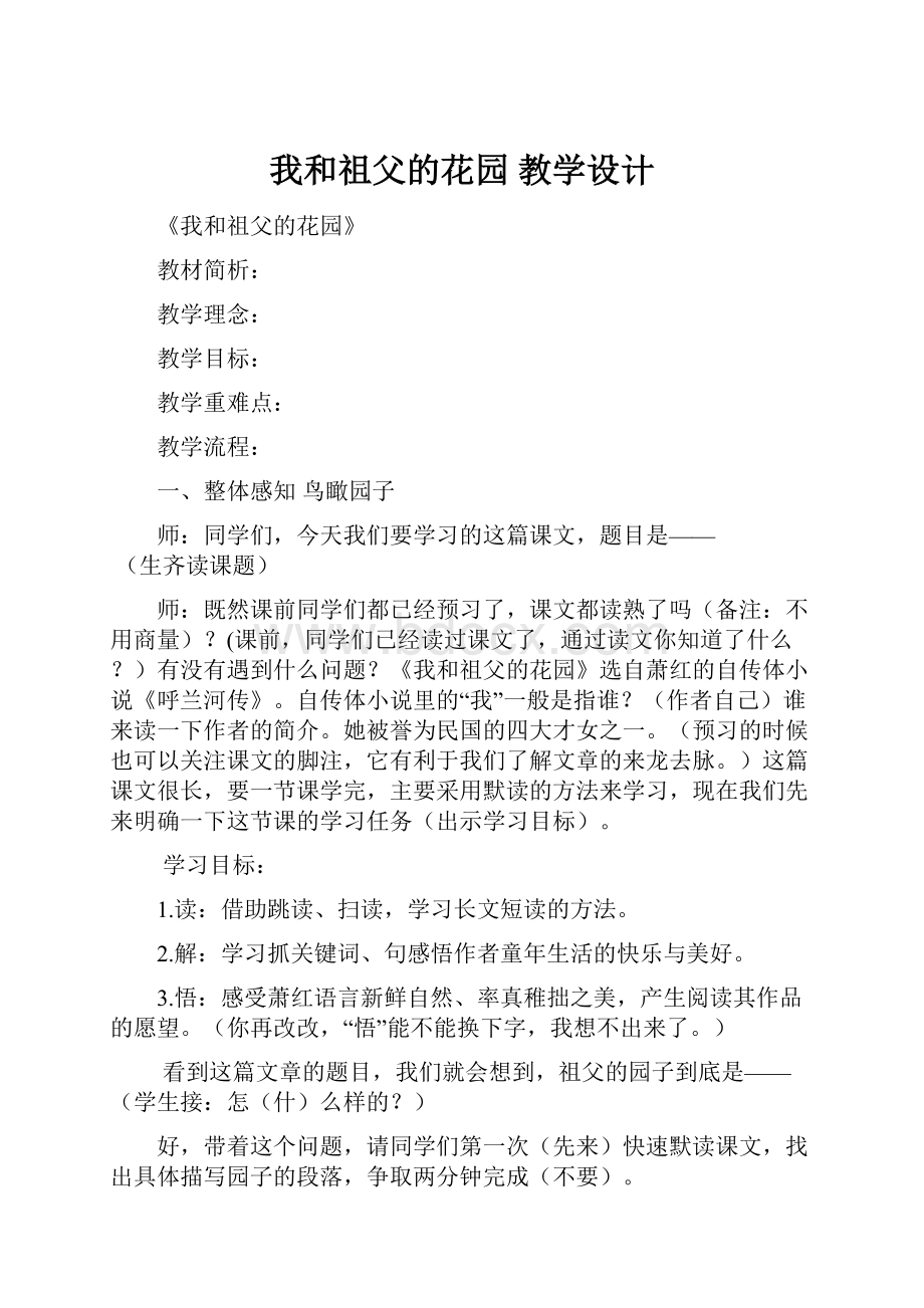 我和祖父的花园教学设计.docx_第1页