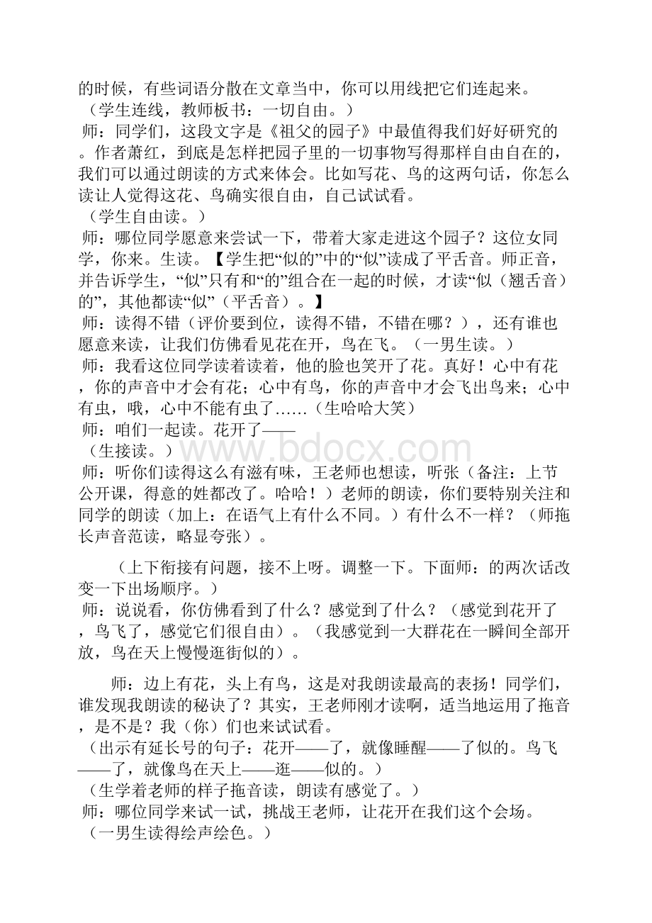 我和祖父的花园教学设计.docx_第3页