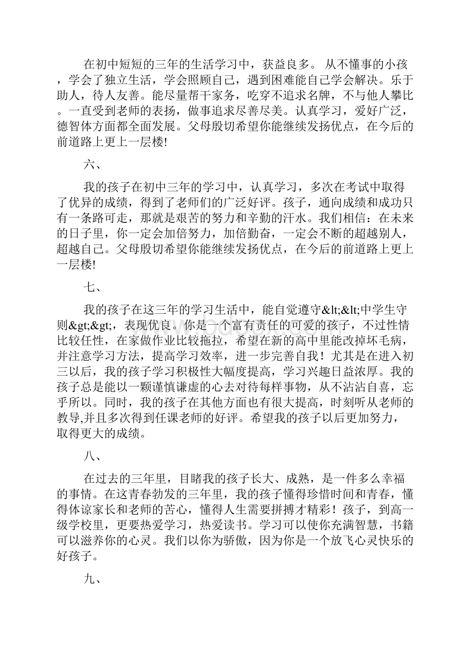 高中学生综合素质评价家长评语.docx_第2页