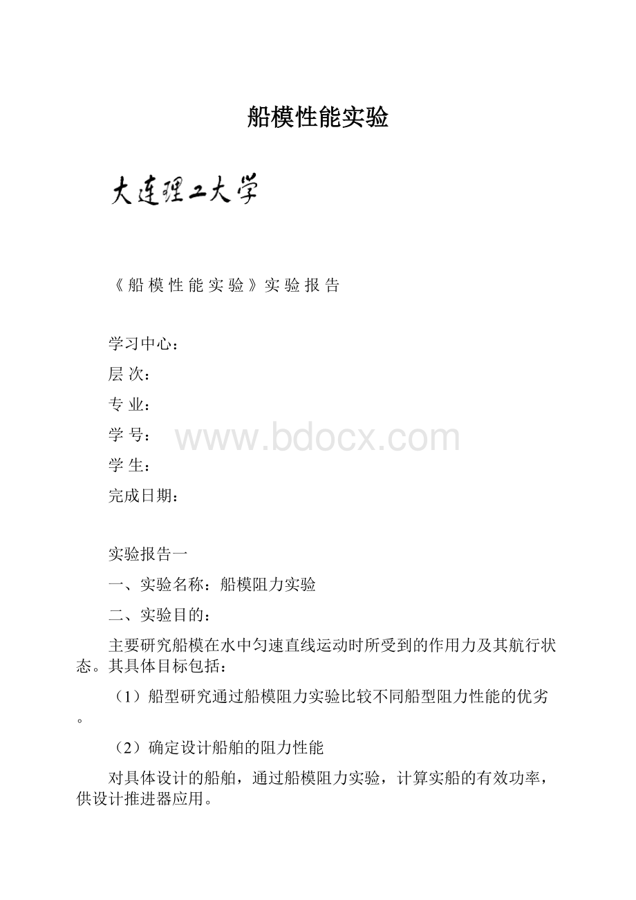 船模性能实验.docx