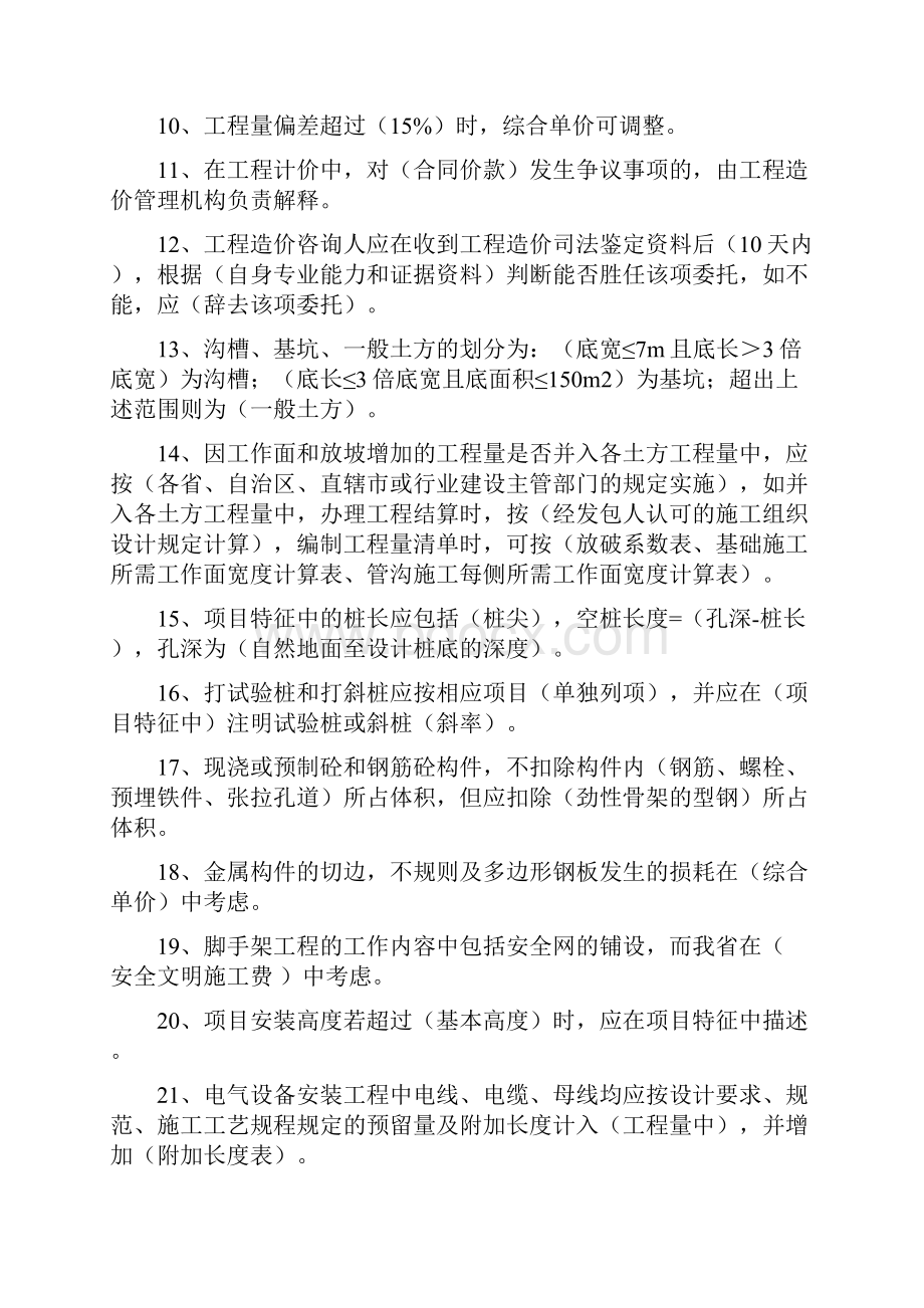 工程量清单计价规范复习题答案.docx_第2页